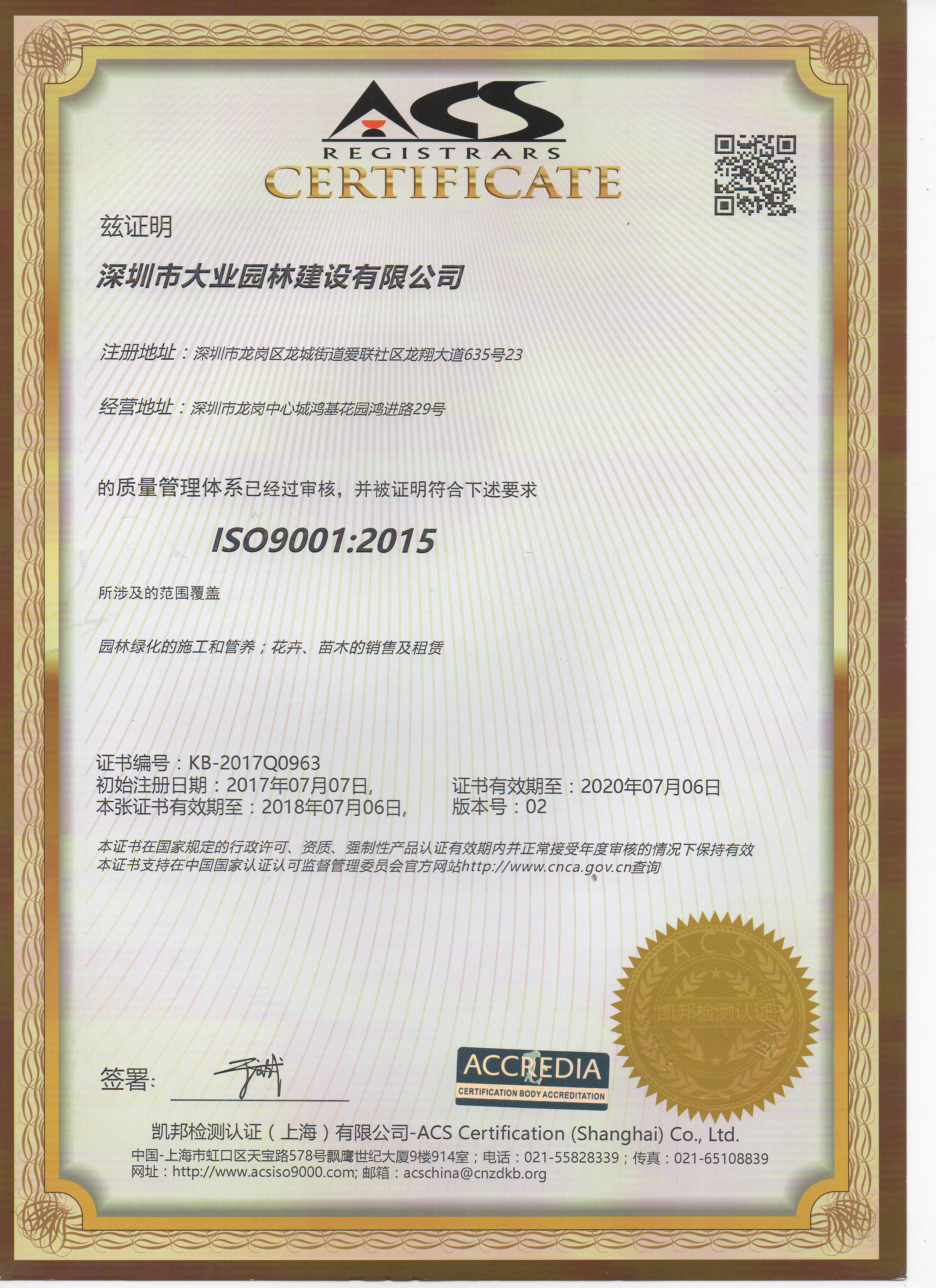 云顶国际8588ydISO9001认证